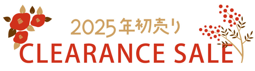 2025年オルウェイズの初売り日